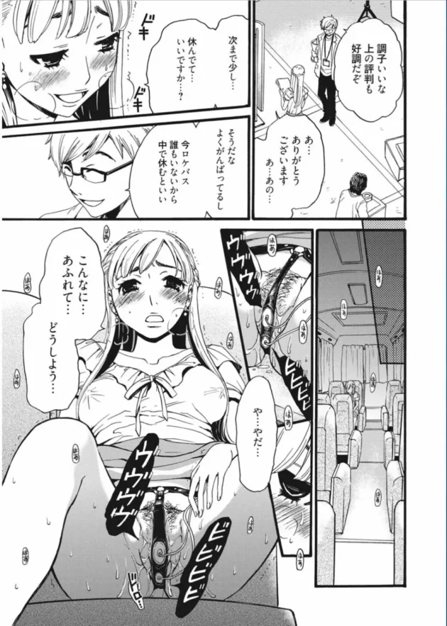 中継中もエロ玩具仕込まれてる人気お天気キャスターのお姉さん【無料 エロ同人】7