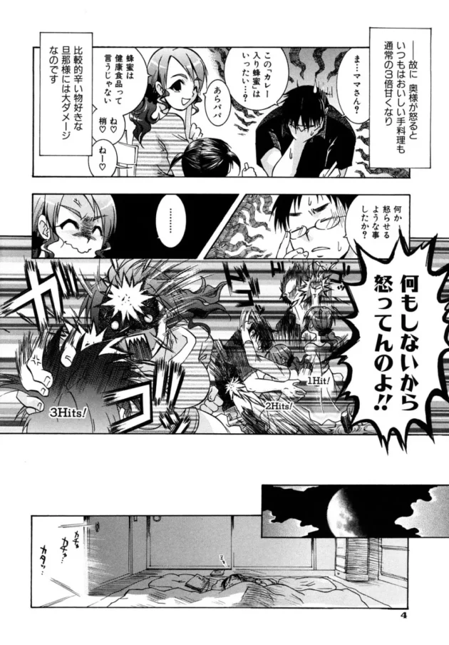 甘いもの嫌いだけど妻のおっぱいにかけて味わえば極上の味！甘党、辛党の夫婦が和解してラブラブＨ【無料 エロ同人】7