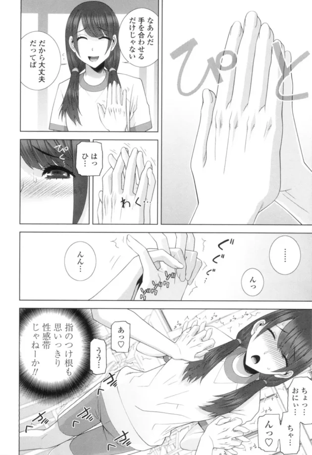 手つないだりキスだけでイっちゃう敏感な義妹のJKの反応がエロ過ぎて普通の兄妹としてはやって行けそうにない【無料 エロ同人】7