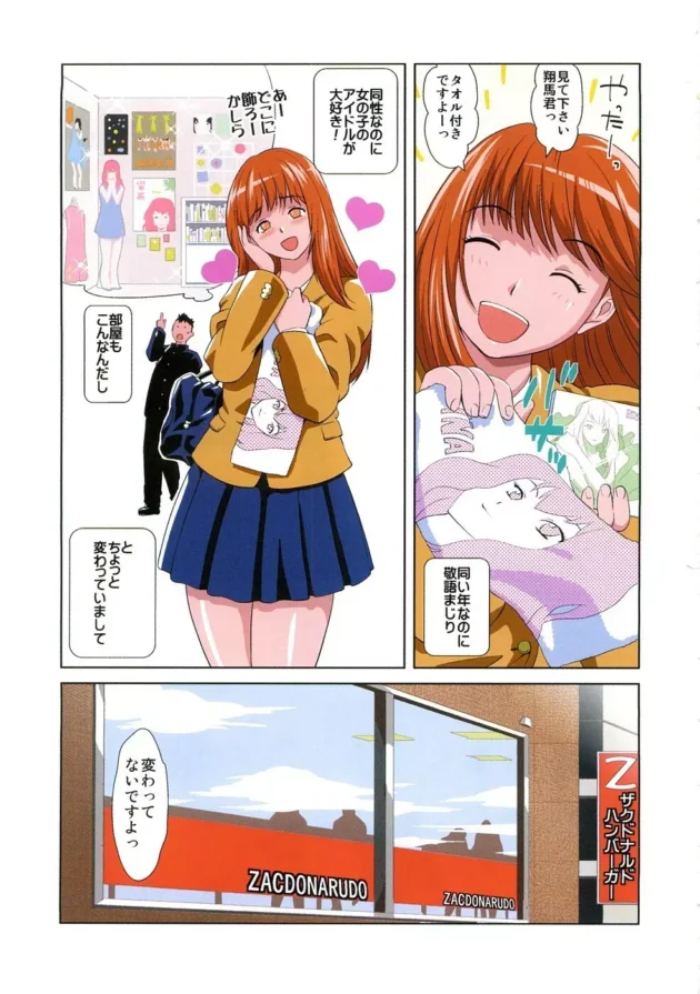 ラブラブレロレロしながら人気がなくなったらセックス開始【無料 エロ同人】7