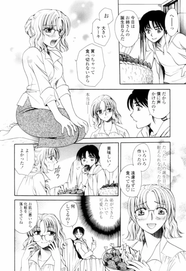 お誕生日でホールケーキを買ったけど一人きり、そんな状況に耐えられないお姉さんが勇気を出して逆ナンパした結果ｗｗｗｗｗｗｗｗｗｗｗｗｗｗ7