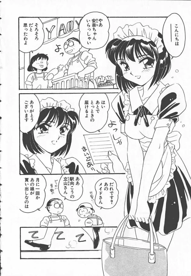 メイドさんにバイブを入れてお買い物させてから、ご奉仕してもらってからの中出しセックスｗｗｗだが、僕は操られていただけだった…7