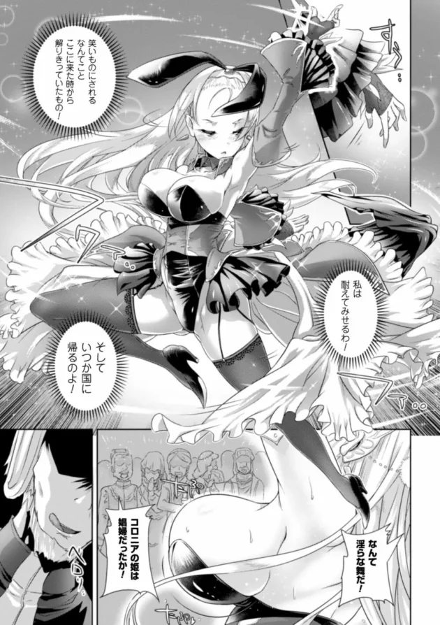 巨乳の姫をエロバニーコスで拘束してひたすらワキを犯し尽くす【無料 エロ同人】7