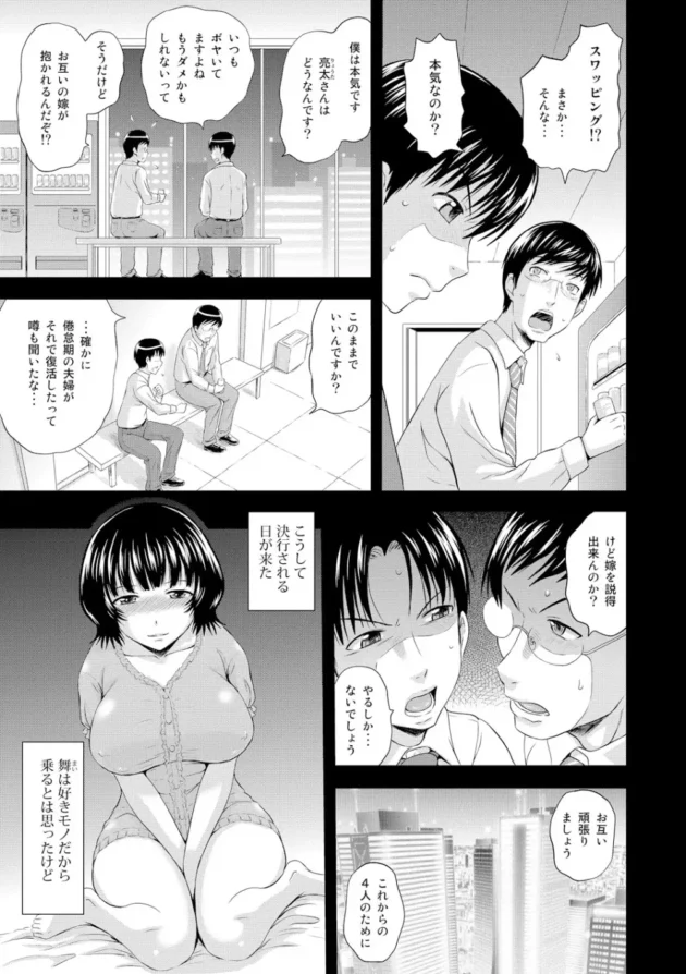夫婦の危機を迎えた二組がスワッピングで打開成功！？あれ？表札の名前も変わってる【無料 エロ同人】7