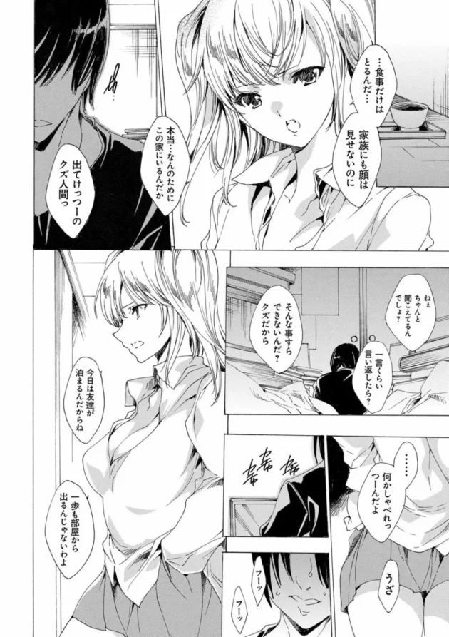 巨乳ギャルが援交で中出しＮＧって言ってたのに拘束されて車で連れられ中出し輪姦されちゃってる【無料 エロ同人】7