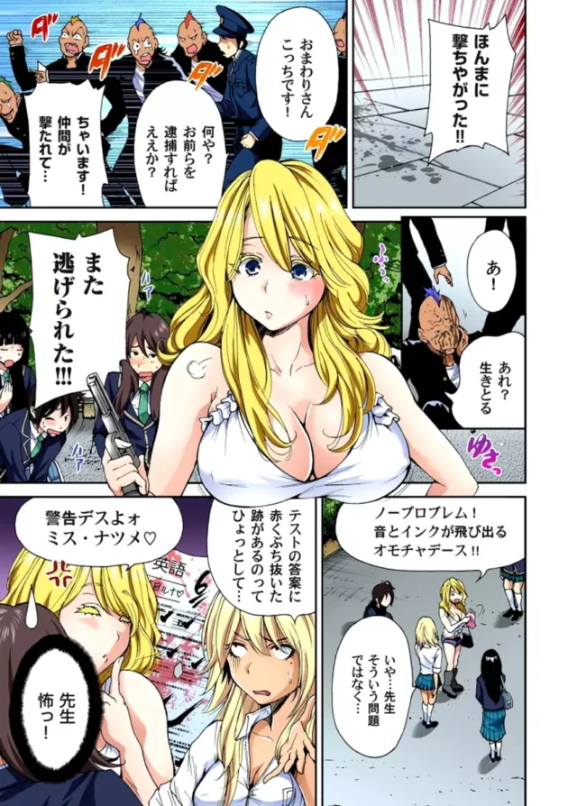 女装男子が修学旅行中に巨乳ＪＫにチンポハメちゃってる【無料 エロ同人】76