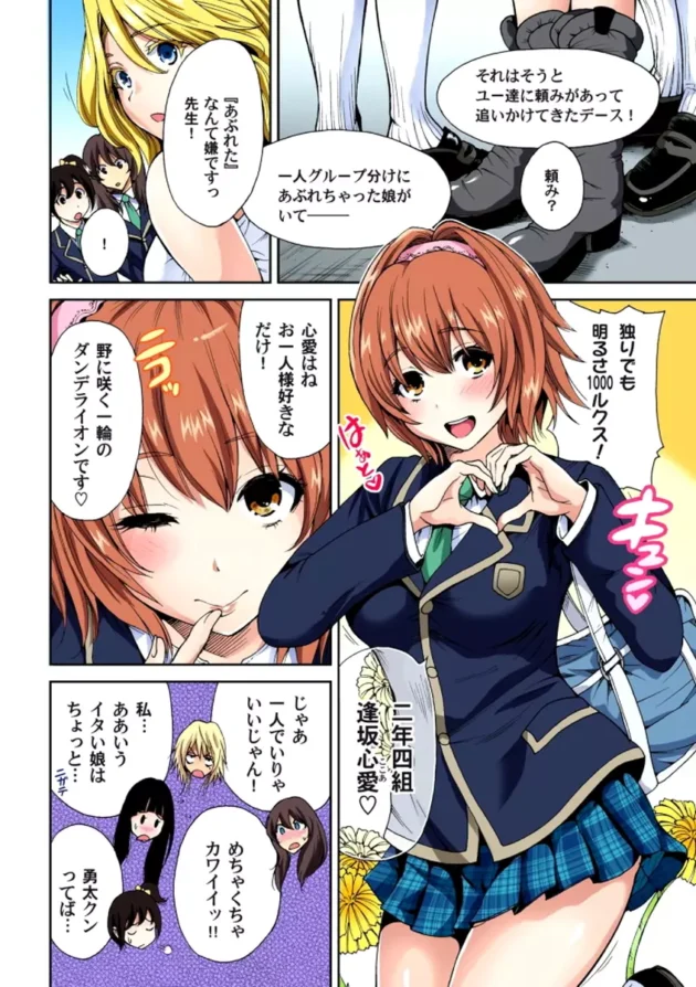 女装男子が修学旅行中に巨乳ＪＫにチンポハメちゃってる【無料 エロ同人】77