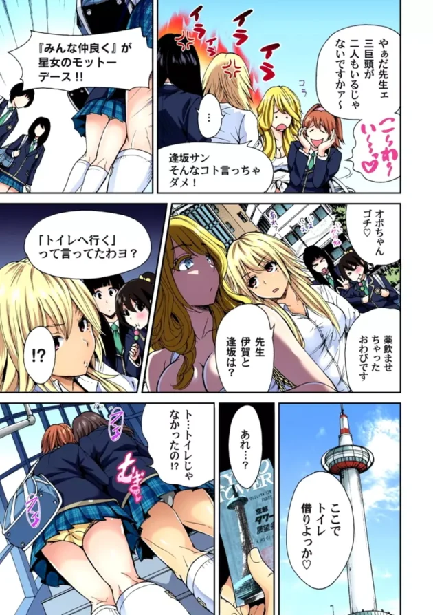 女装男子が修学旅行中に巨乳ＪＫにチンポハメちゃってる【無料 エロ同人】78