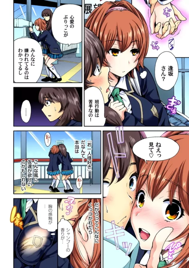 女装男子が修学旅行中に巨乳ＪＫにチンポハメちゃってる【無料 エロ同人】79