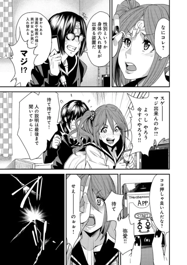 妹と身体交換したら友人でもある妹の彼氏とセックスするハメに！【無料 エロ同人】8
