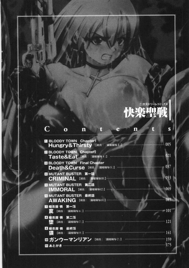化物たちの触手とちんこで２穴３穴同時にレイプ【無料 エロ同人】8