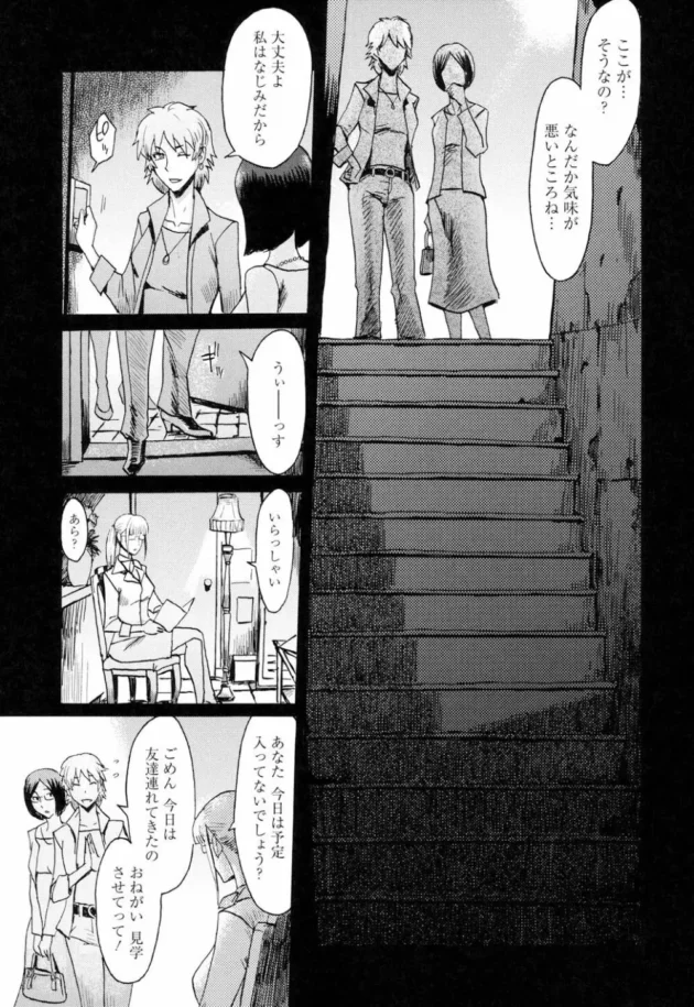 お母さんが拘束調教されていて…【無料 エロ同人】8