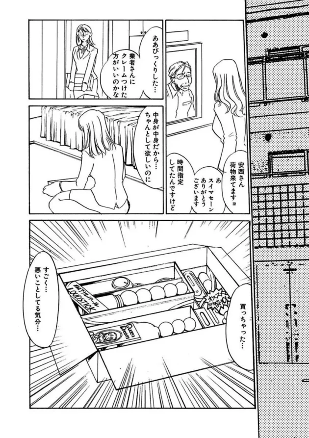 アナル開発とか陵辱されたい願望をもっているドMなOLさんが浣腸を買ってるトコを同じ会社に男にみられて…8