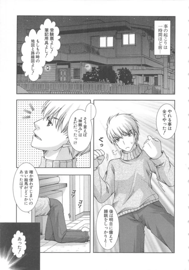 やる事はやった、明日は受験日だから早く寝よう！神頼みした結果ぁ【無料 エロ同人】8