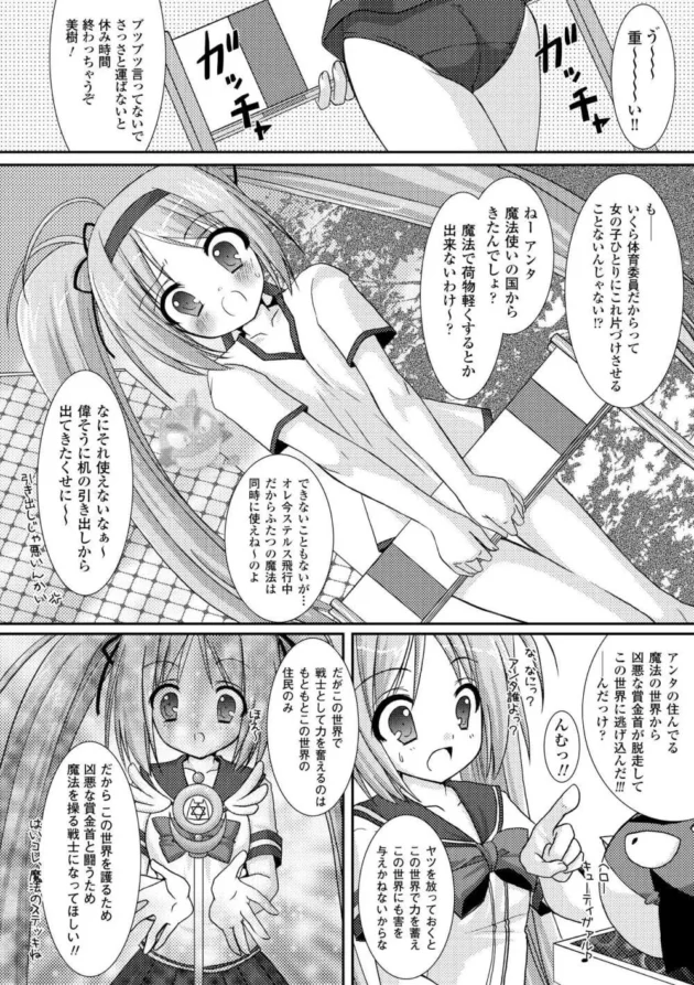 ツインテ魔法少女が男子達に教室で陵辱２穴３穴同時レイプ【無料 エロ同人】8