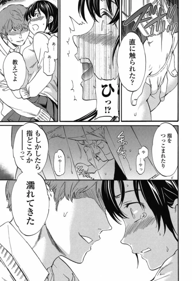 電車で痴漢されたJKが降車後に近づいてきた男子にレイプされて…【無料 エロ同人】8