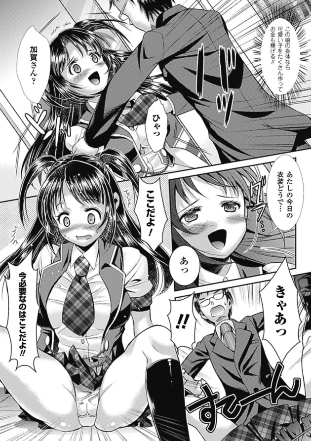 可愛いアイドルユニットを作る為にはどうしたら良いか考え抜いた結果【無料 エロ同人】8