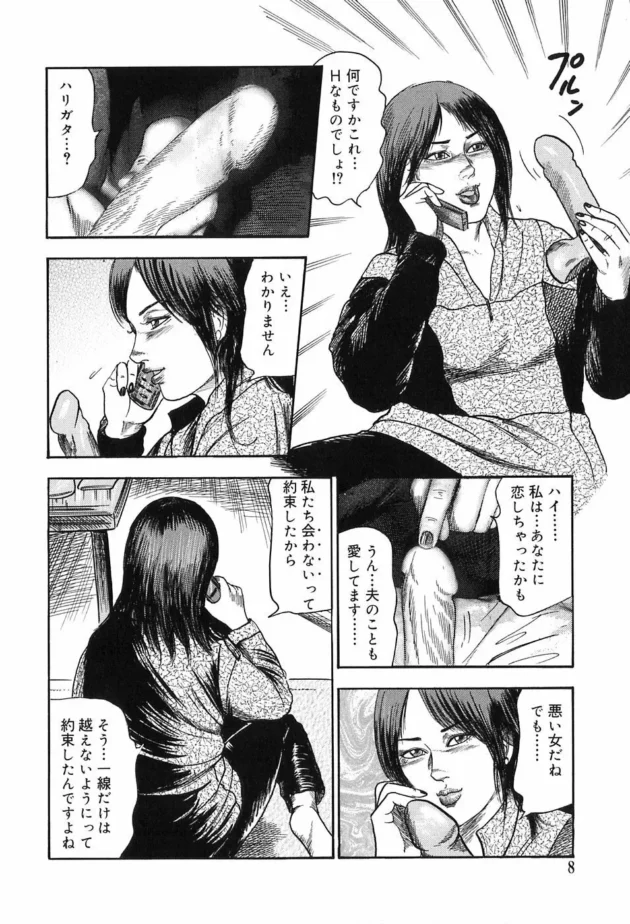 普通の人妻がネットで調教されて淫乱M女に堕ちていく胸熱な物語8
