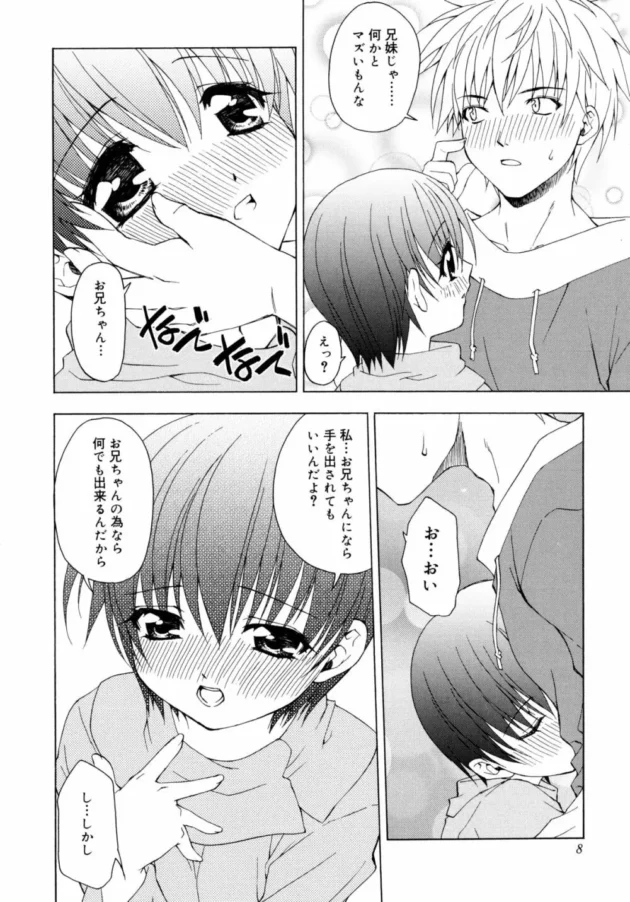 学校が遠いから家を出るって妹に伝えた結果！【無料 エロ同人】8