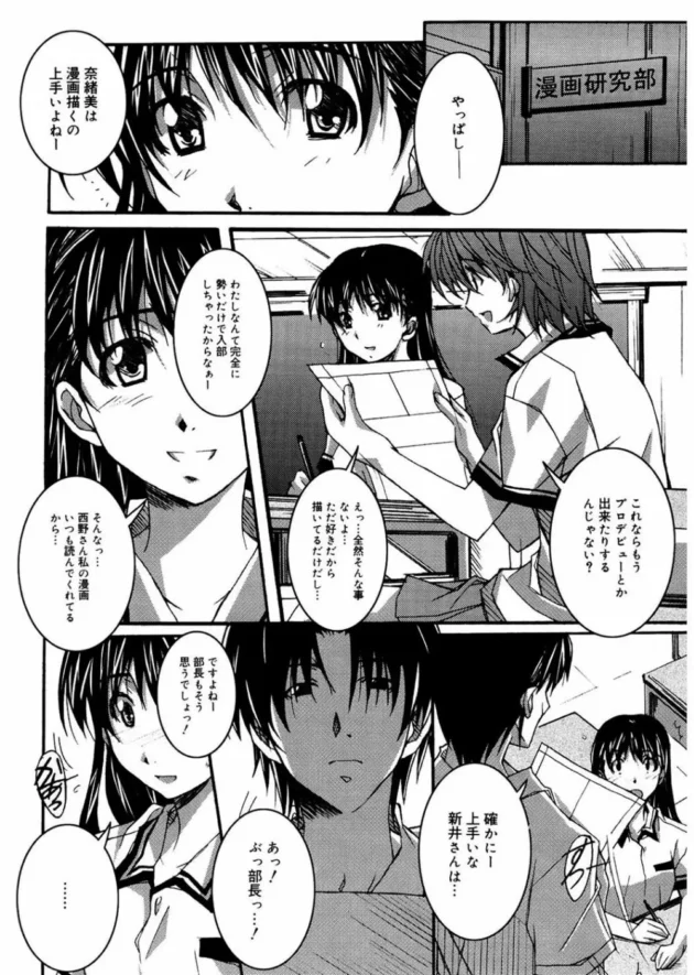 部室でセックスしてる部長を見ながらオナニーしちゃった【無料 エロ同人】8