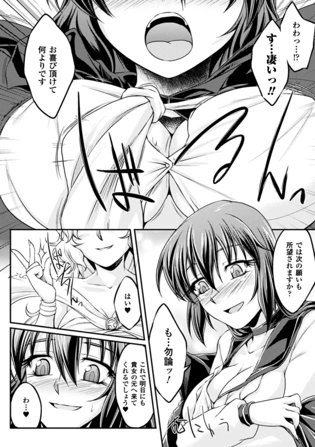 悪魔を呼び出した女子高生がフタナリチンコを貰った【無料 エロ同人】8