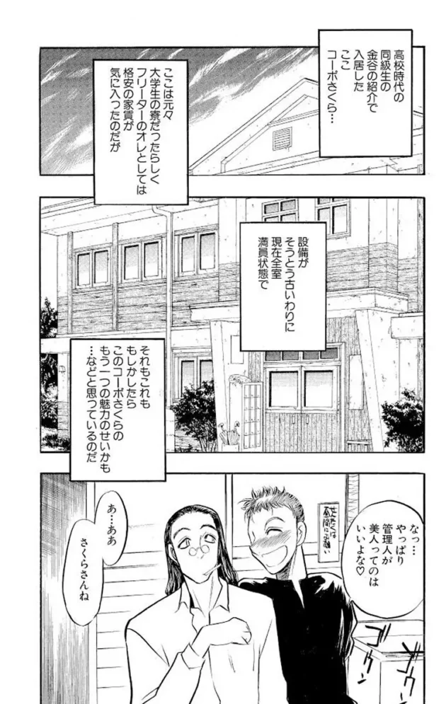 巨乳美人の管理人さんが実はビッチだった【無料 エロ同人】8