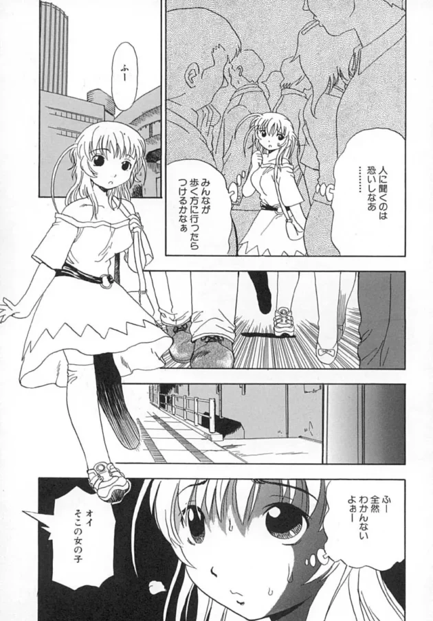天然系のロリカワちゃんがレイプされちゃう！【無料 エロ同人】8