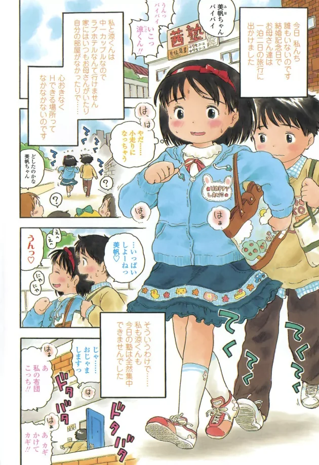 両親が旅行でいないから彼氏と心おきなくエッチしちゃうJCカップルｗｗｗ8