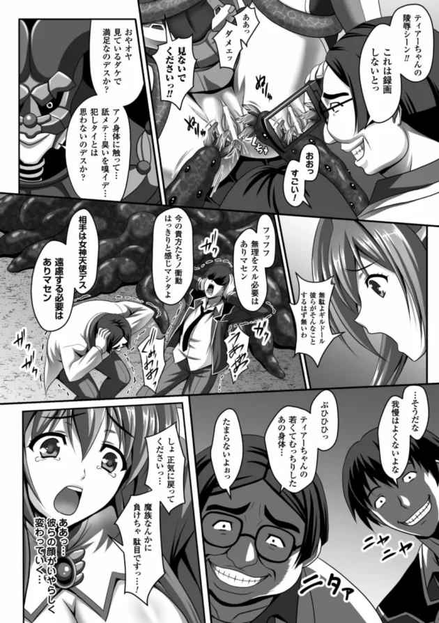 女神のヒロインが洗脳された博士や触手で凌辱【無料 エロ同人】8