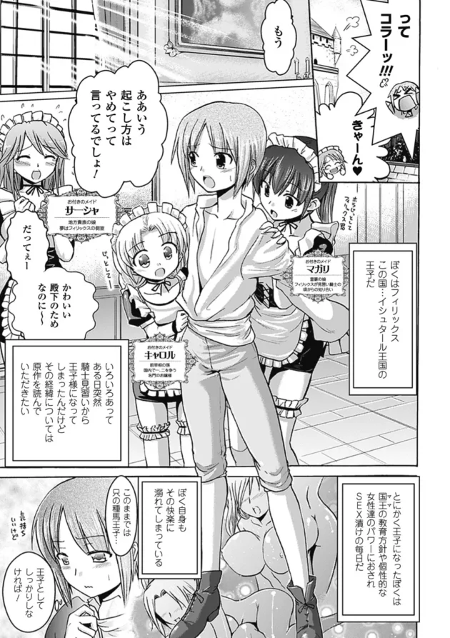 ショタな殿下が禁欲生活宣言しちゃうんだけど…ｗ【無料 エロ同人】8