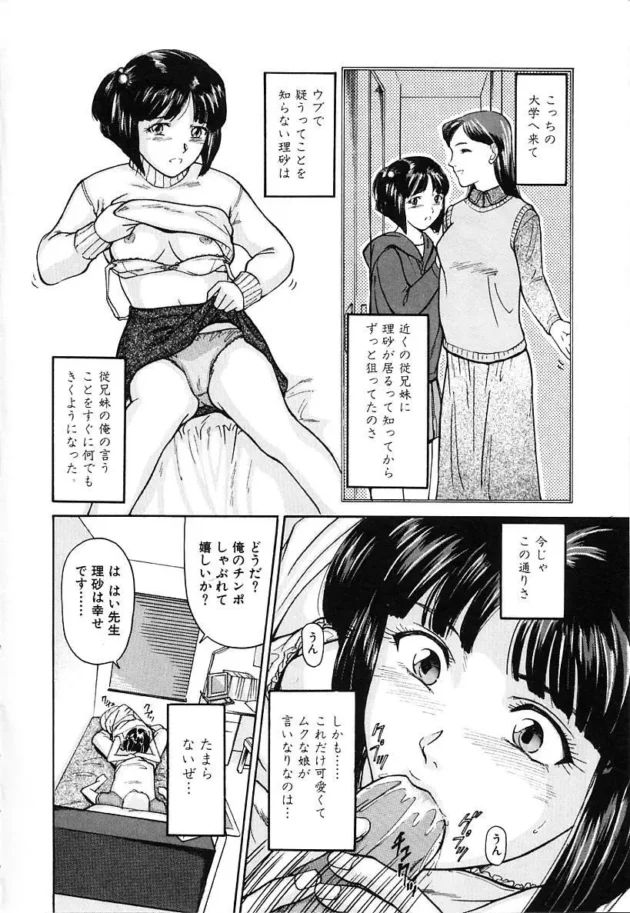 従順で初心な従妹の身体弄り倒して自らおねだりさせてちんぽハメたったｗｗｗｗｗｗ8