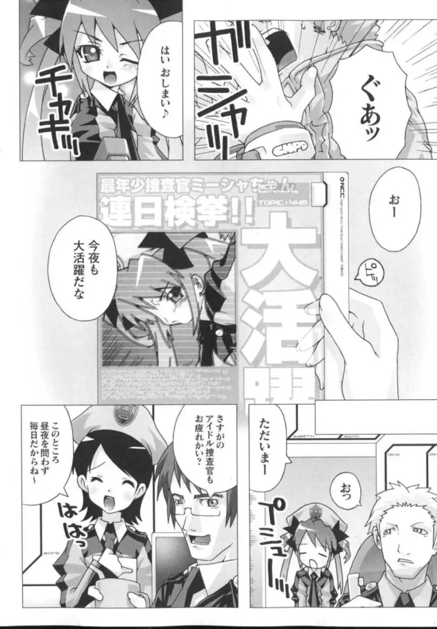 ヒロインのロリかわ捜査官が下衆たちの罠にハメられ２穴同時陵辱レイプ！！8