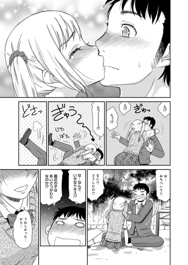 リストラされて恋人にも逃げられ、昔よく来た公園でふわふわしてたら、拾う神キター【無料 エロ同人】8