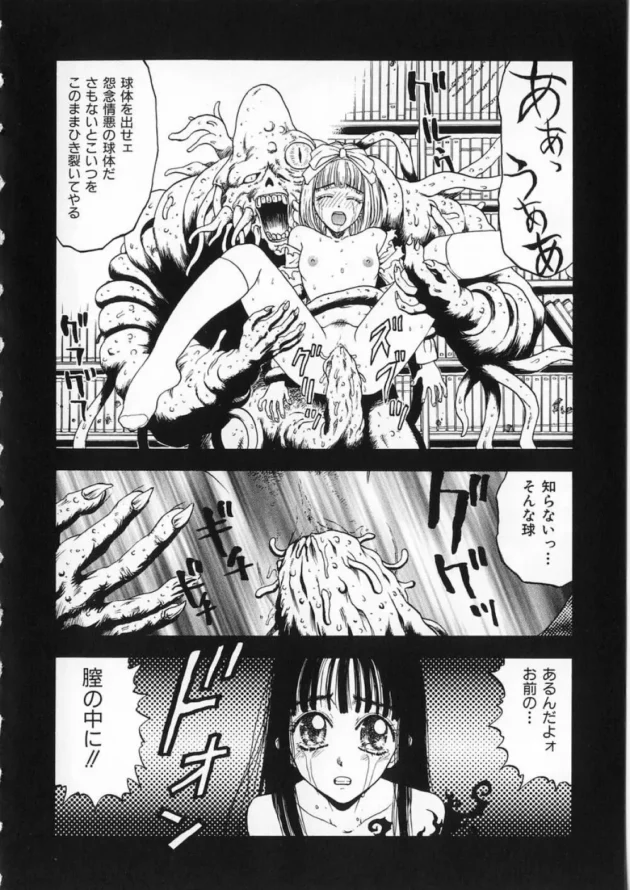 普通の女子校生なのにイキナリ魔物の襲われて触手で…8