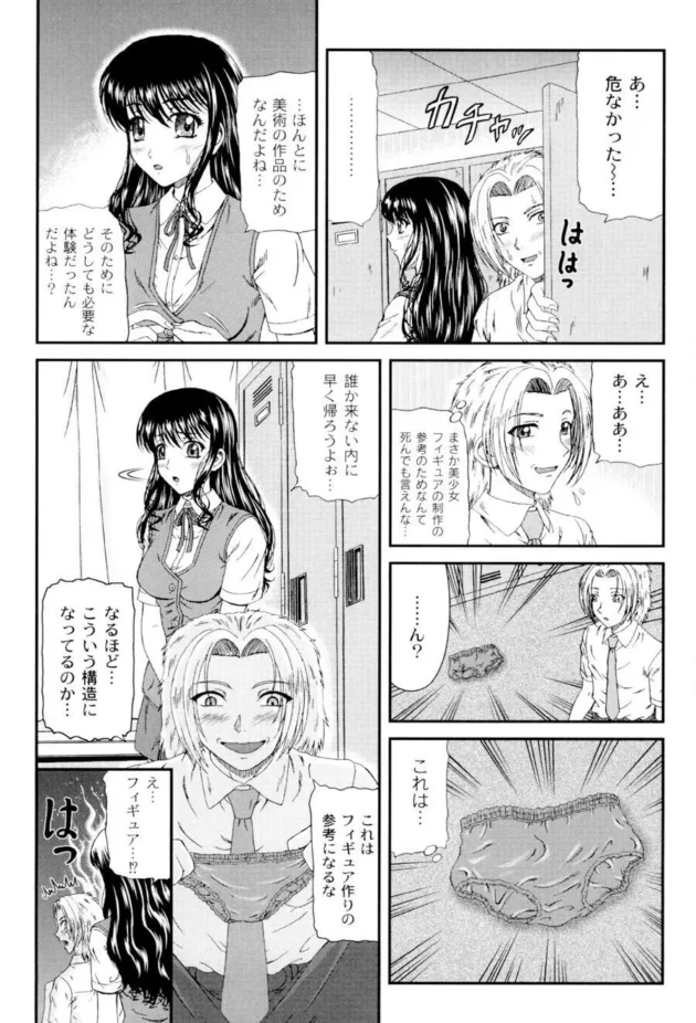彼女の質問に間違えるとパンチが飛んでくる恐怖のセックス【無料 エロ同人】8