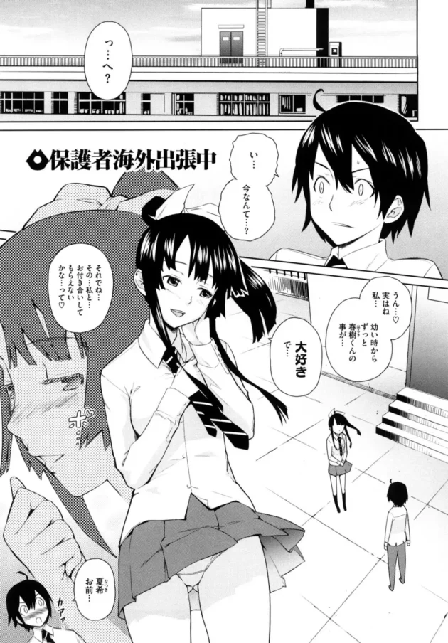 両親が海外出張でいなくて、姉２人と妹とオレで４人暮らし【無料 エロ同人】8