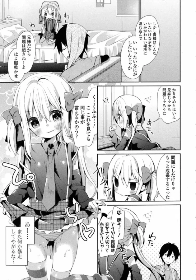 雨に濡れちゃったから中二病の妹と服を乾かす為にラブホに入った結果【無料 エロ同人】8