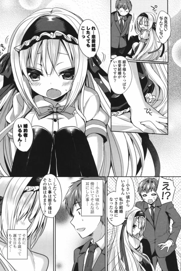 とりあえず、可愛い子には将来お嫁さんにしてあげるって言っておけ【無料 エロ同人】8