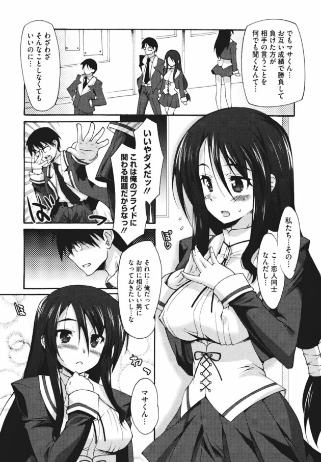 彼女と学校のテストの成績で勝負した結果！勝ったけど勝ったはずなのに…【無料 エロ同人】8