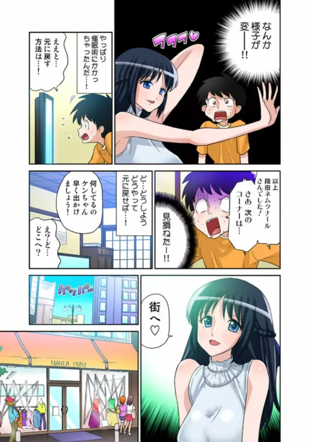 かたくなに処女を守る彼女に催眠術をかけてみた結果！【無料 エロ同人】8