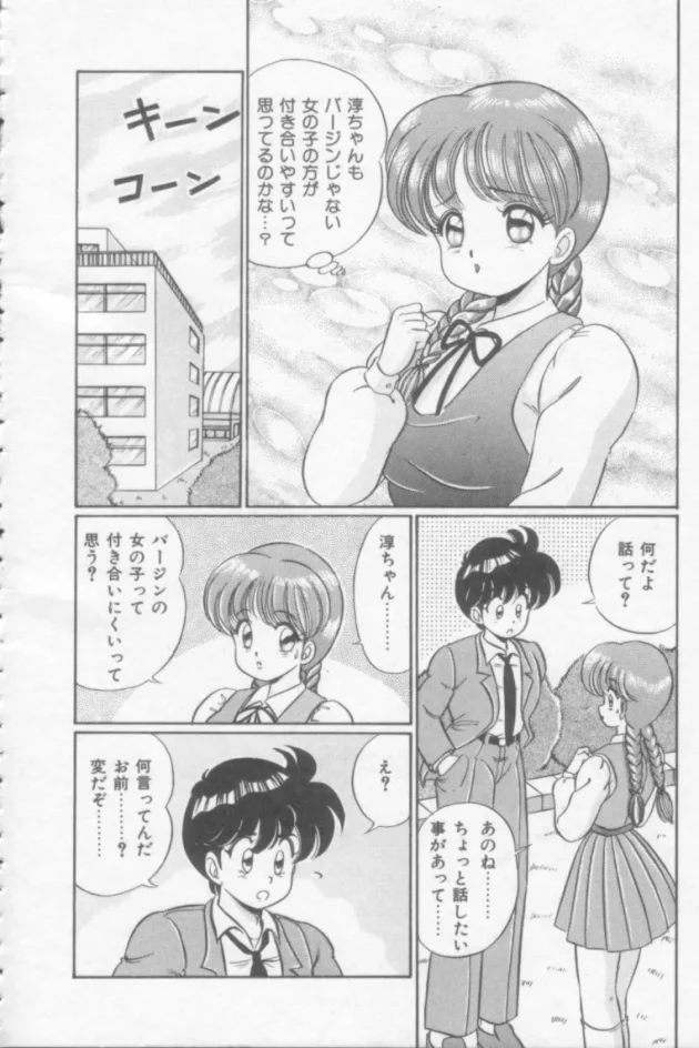 処女の女子校生が彼氏に非処女だって嘘ついた結果・・・喧嘩⇒ラブラブ⇒セックスｗｗｗ8