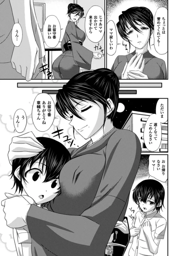 母子家庭の和服奥様が息子のチンチンの皮をお口で剥いて…【無料 エロ同人】8