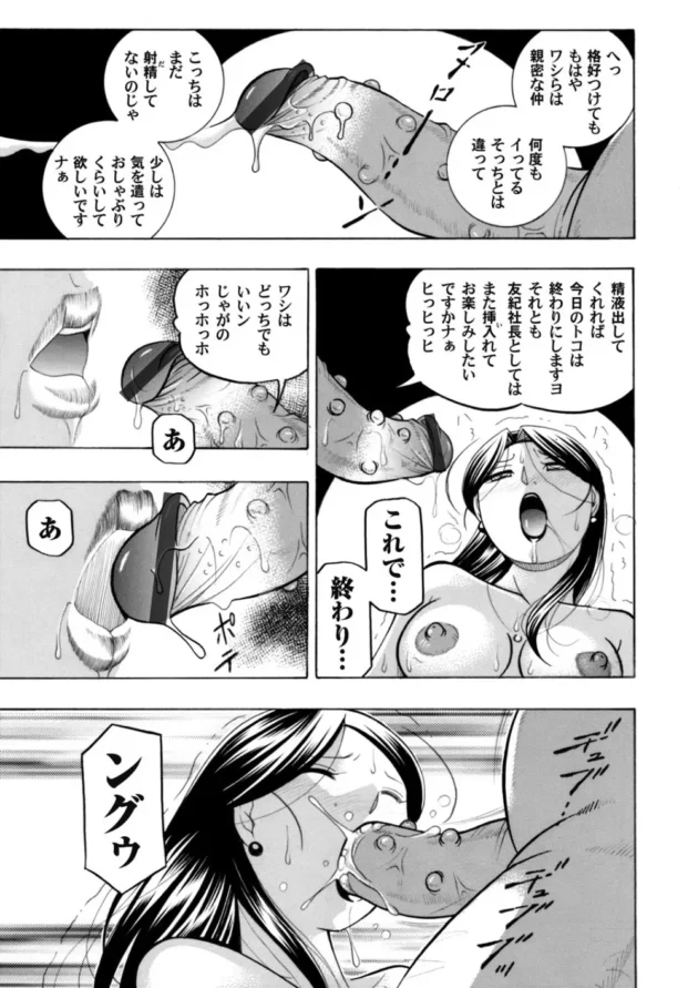 美人の女社長をセックス調教していいなりにするオッサン！【無料 エロ同人】8