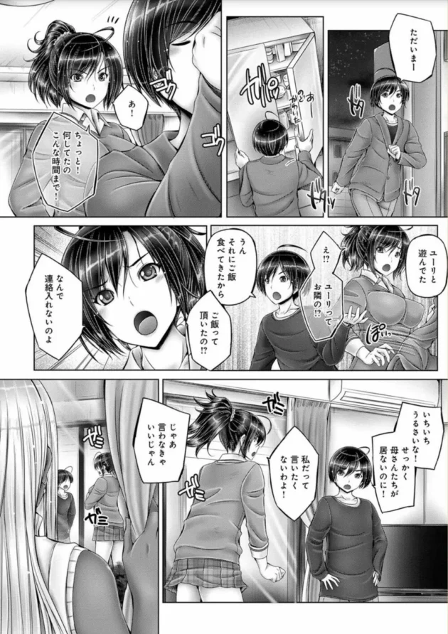 ＪＫとショタの姉弟が隣に引っ越してきた姉弟2人にエッチをしてるとこを見せつけ！【無料 エロ同人】8