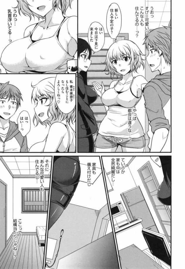 シェアハウスの面接だって言って住人のお姉さんが脱いで抱き付いて…【無料 エロ同人】8