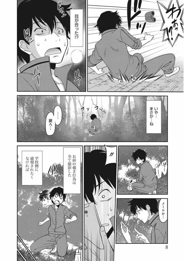 学校の先生なんだけど修学旅行中にJKたち女風呂の覗きスポットを書いた匿名メールが！【無料 エロ同人】8