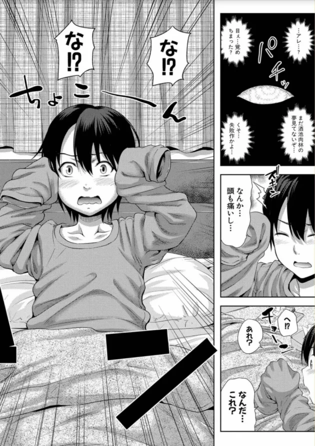 良い夢を見れるドリンクだと思って飲んだドリンクのせいでショタになってしまった男が…【無料 エロ同人】8