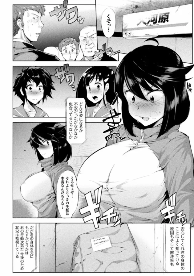 女体化した高校生が電車に乗ったら痴漢囲まれて手マンされて潮吹き【無料 エロ同人】8