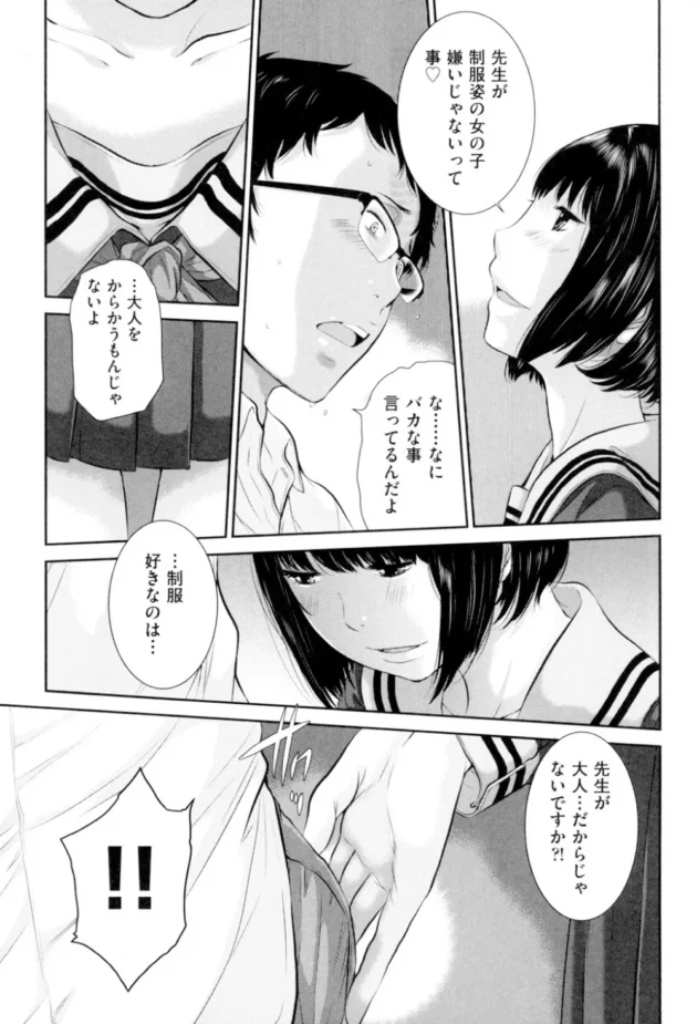 学習塾の先生をやってるんだけど、女子高校になったばかりの教え子のJKが…【無料 エロ同人】8