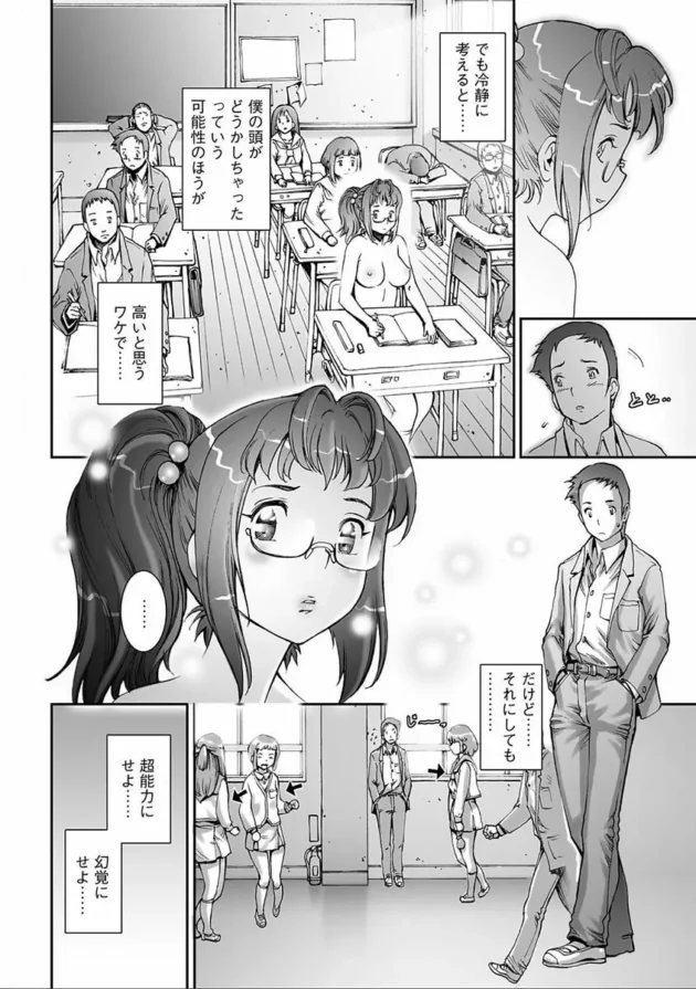ずっと好きだった女子が裸で登校してきたからビックリしてずっと見たいたら僕にだけ彼女が全裸でみえるみたいだった！【無料 エロ同人】8